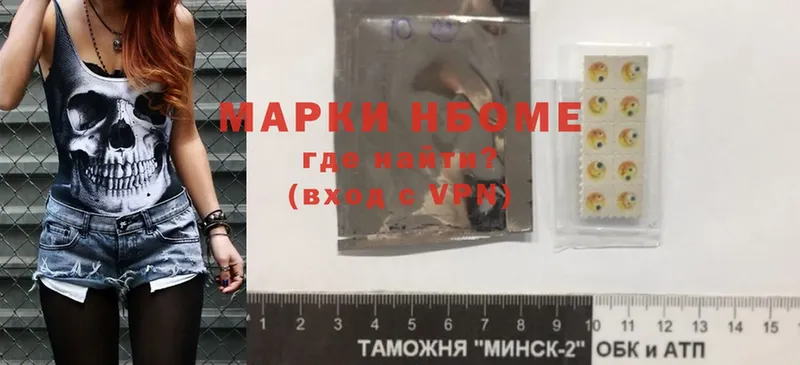 где купить наркотик  гидра маркетплейс  Марки N-bome 1,5мг  Лакинск 